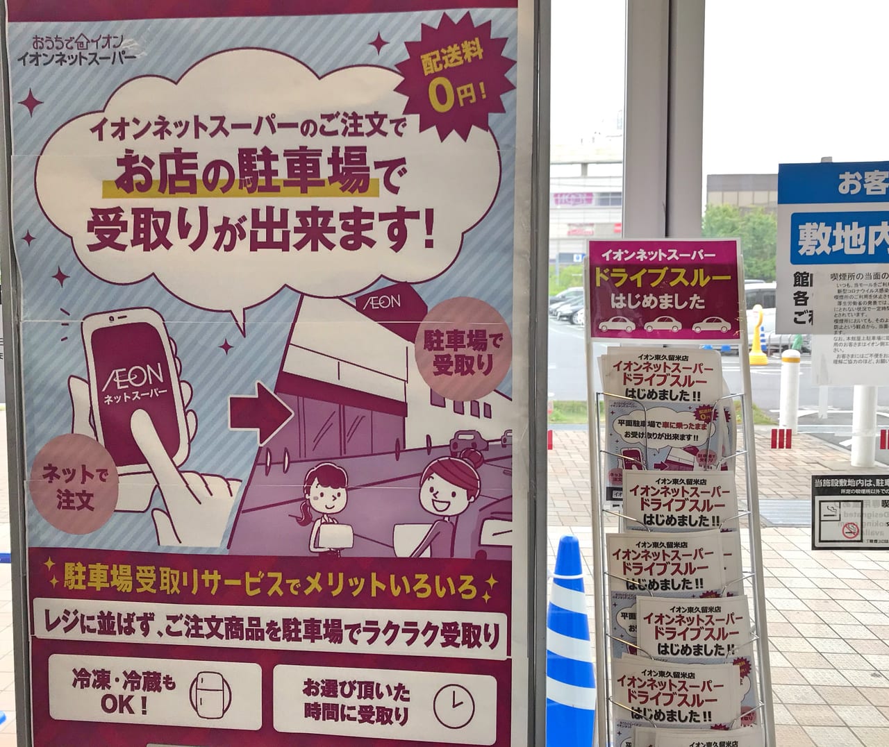 岡山 イオン ネット スーパー ネットスーパーのおすすめ教えてください。岡山市東区に住んでいます。調べたところ、イオン、…