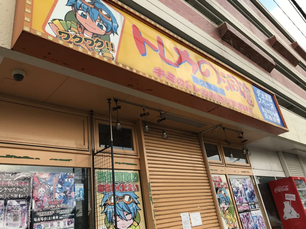 トレカの洞窟東久留米店