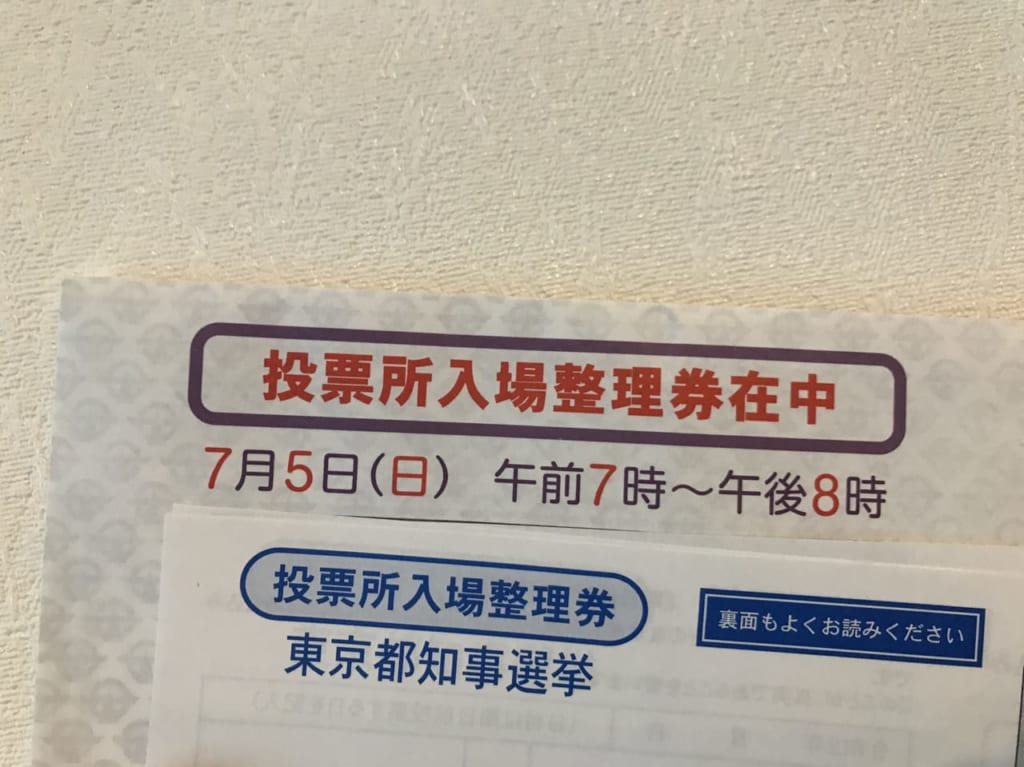 都知事選