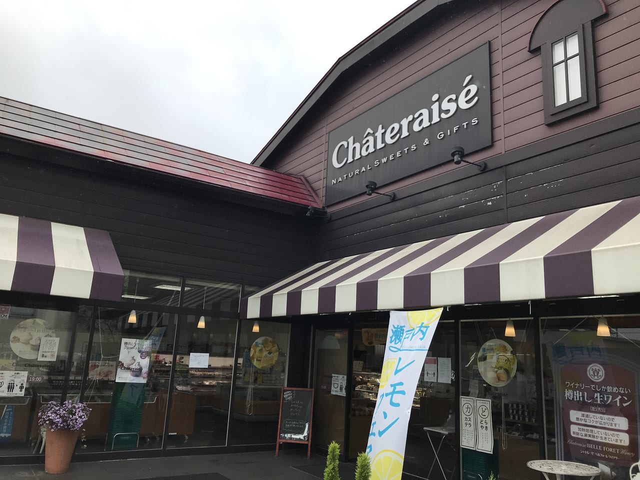 シャトレーゼ東久留米店