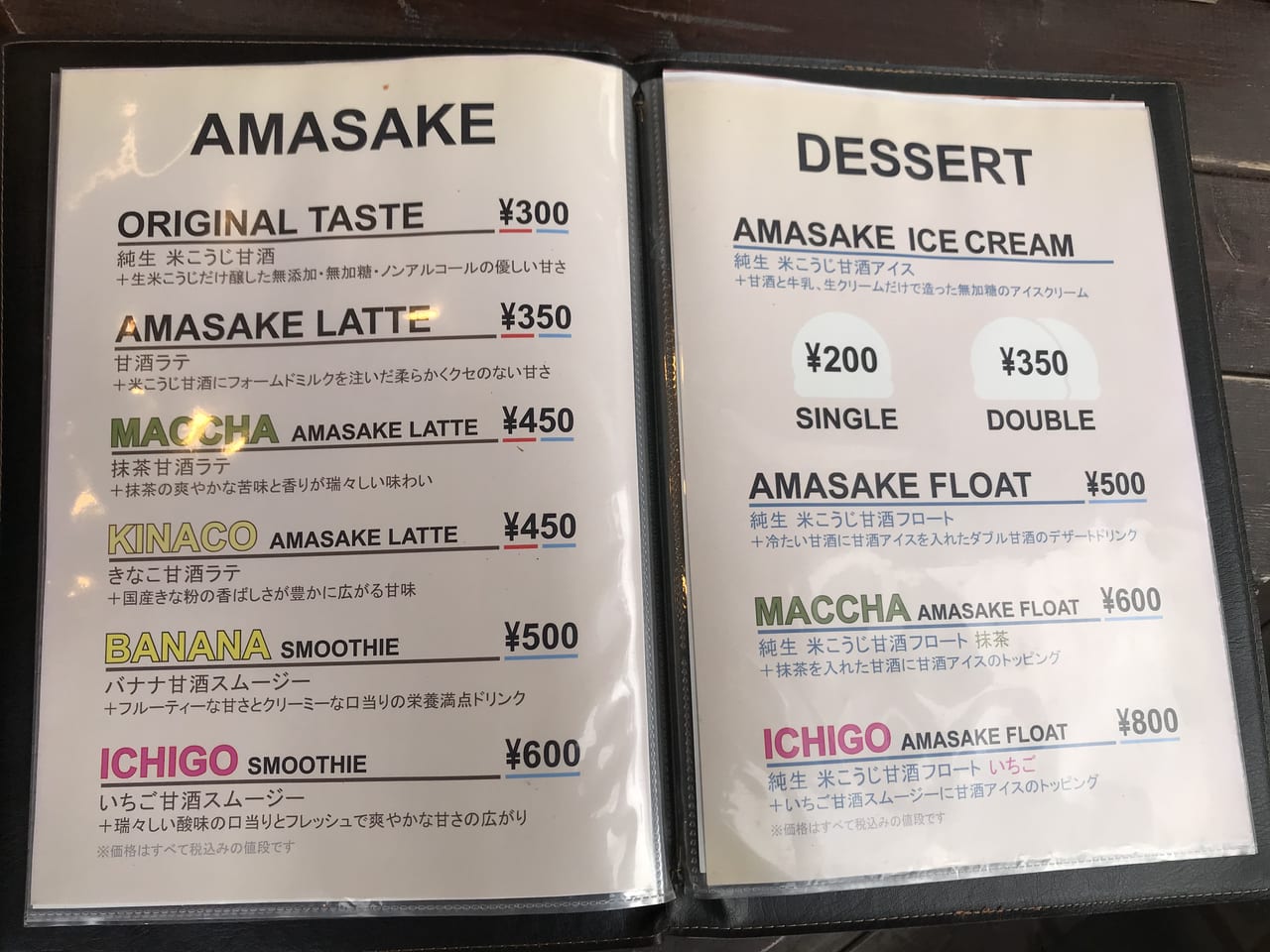 Coffee and Amasake JARMUSCHメニュー