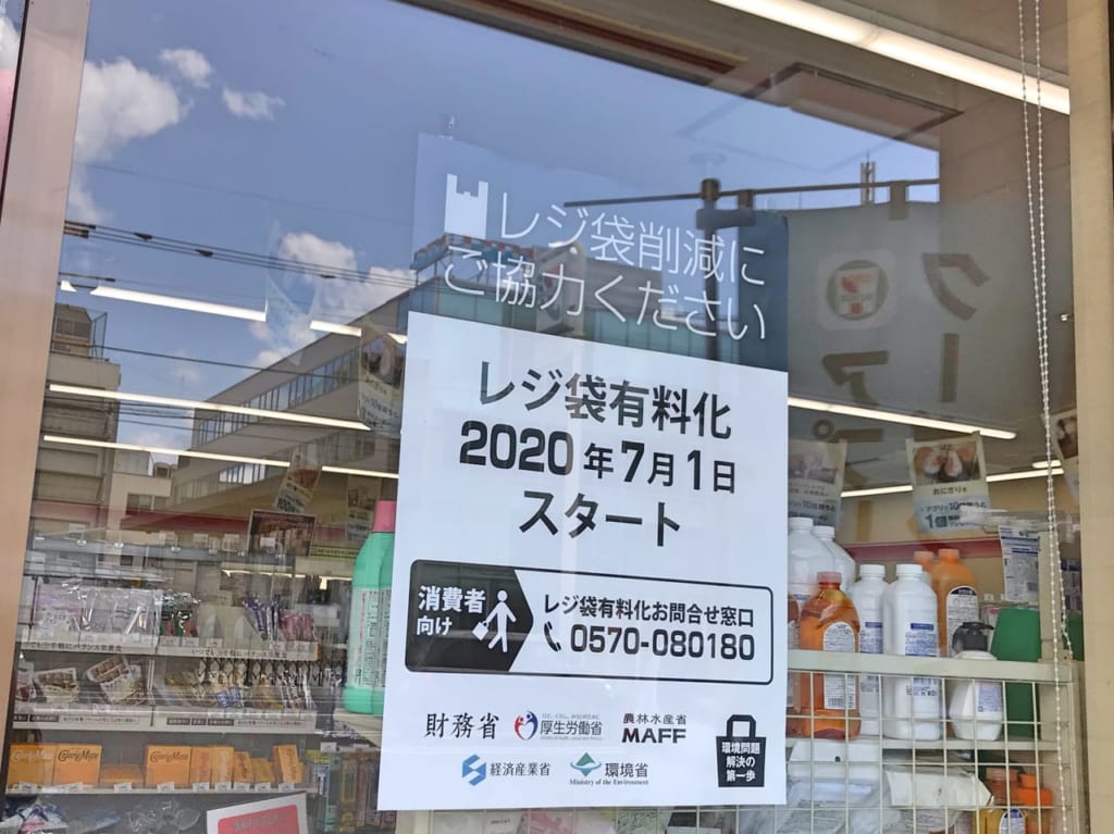 レジ袋有料化