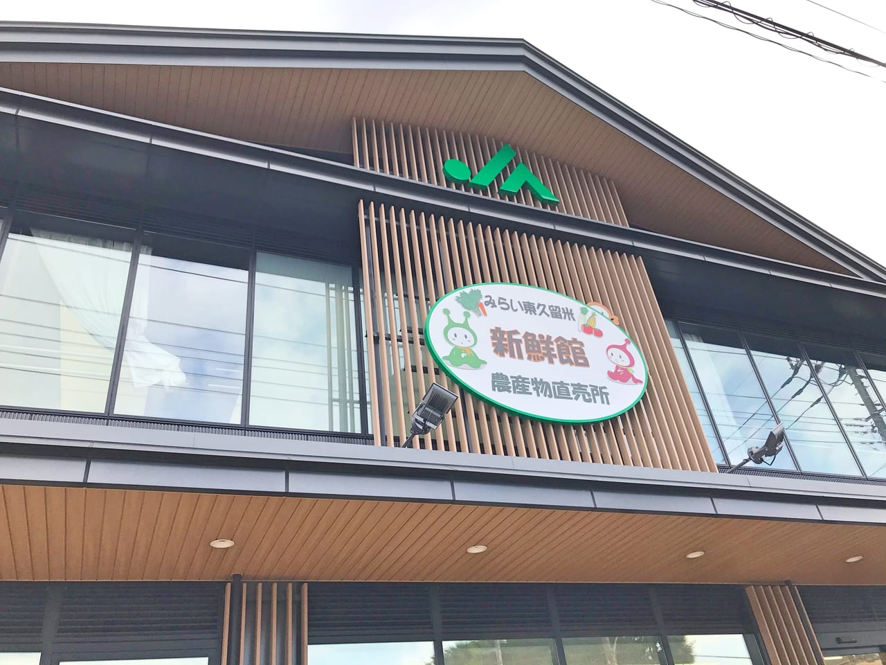 JA東京みらい東久留米支店の新店舗