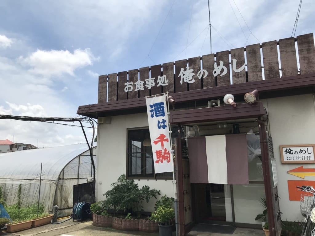俺のめし　清瀬