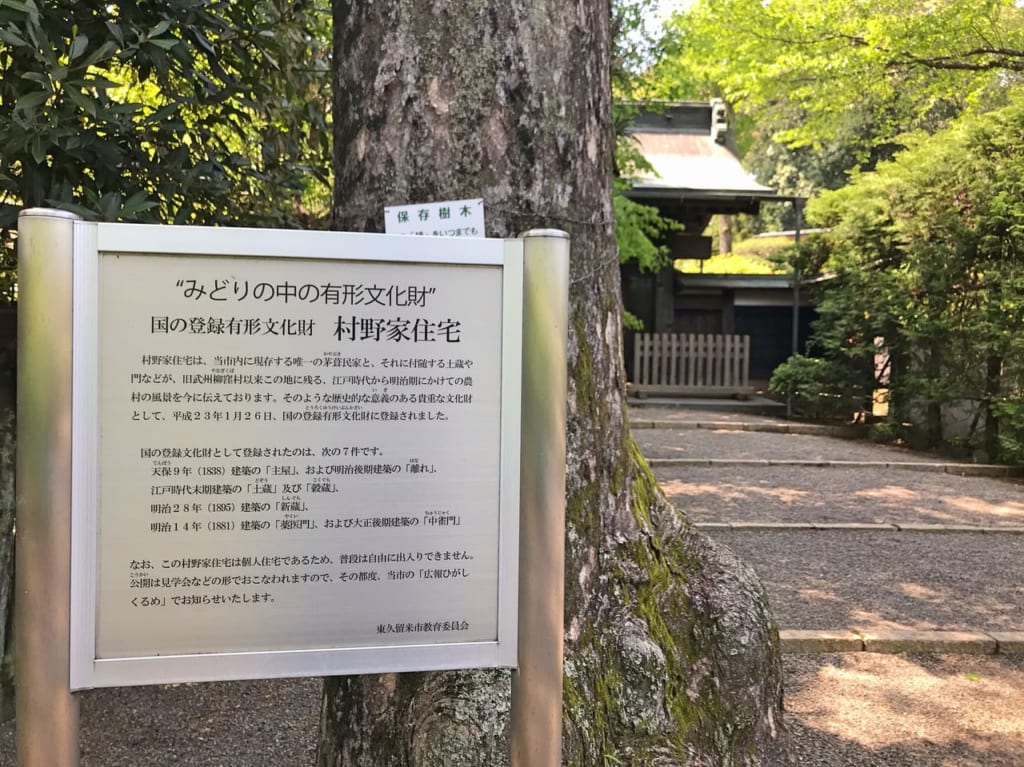 村野家住宅