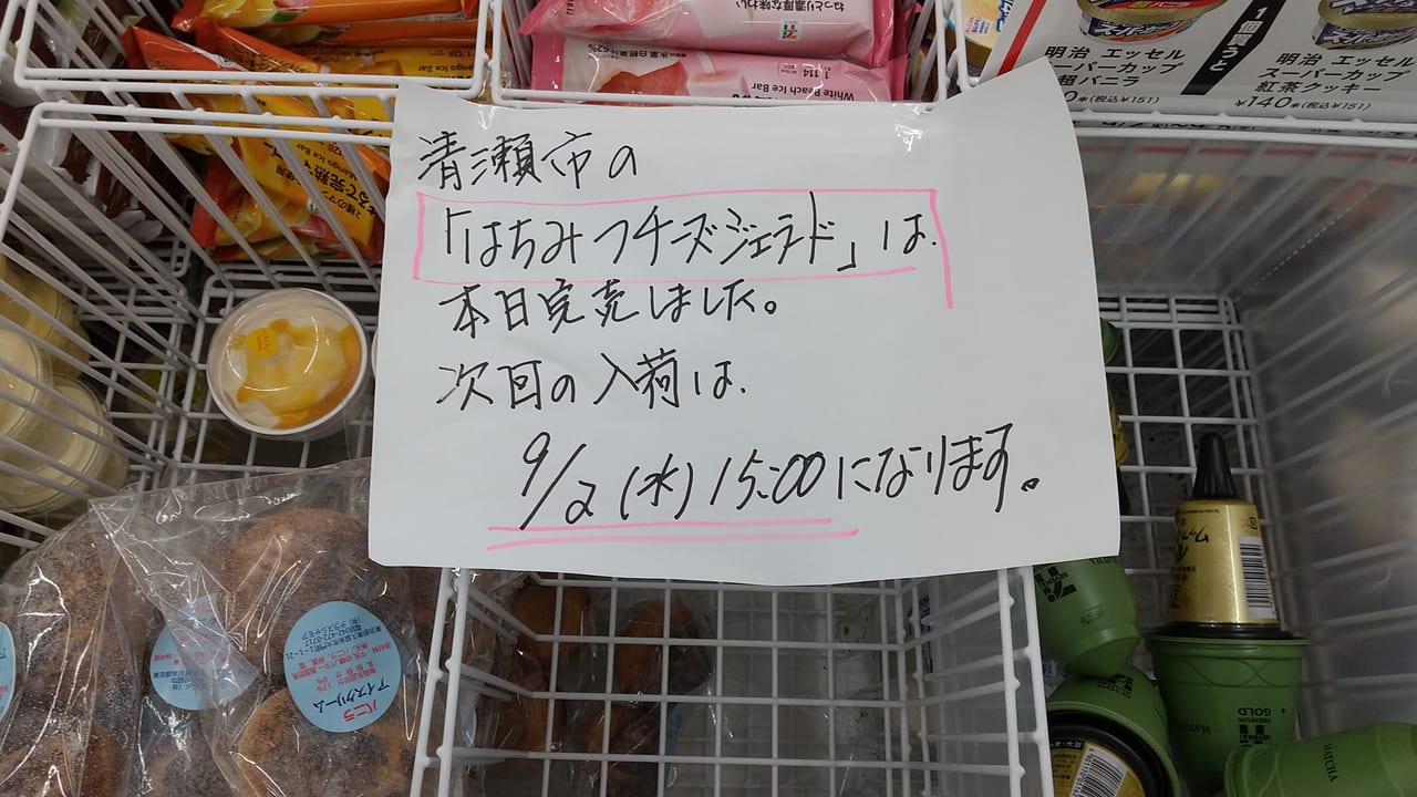 はちみつチーズジェラート売切れ