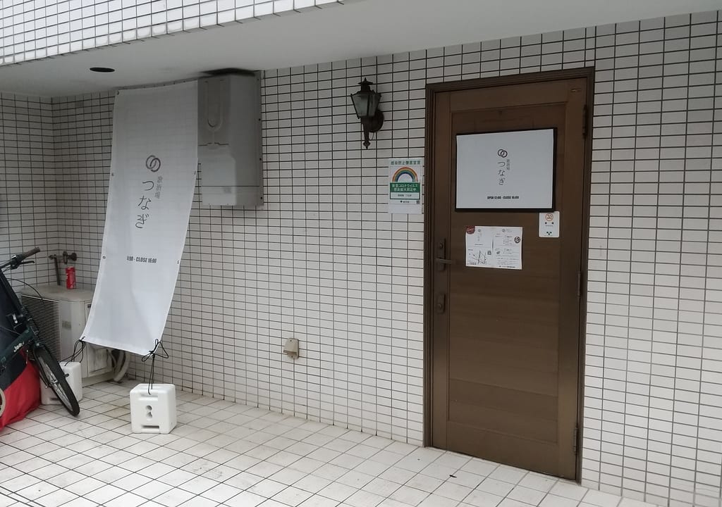 つなぎ開店