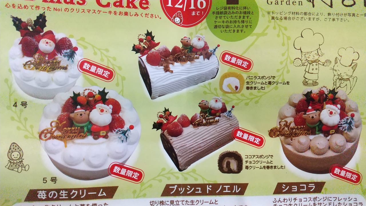 Noiクリスマスケーキ