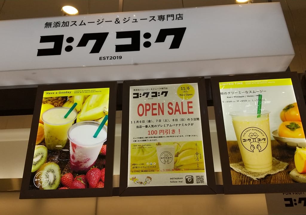 ごくごくオープン