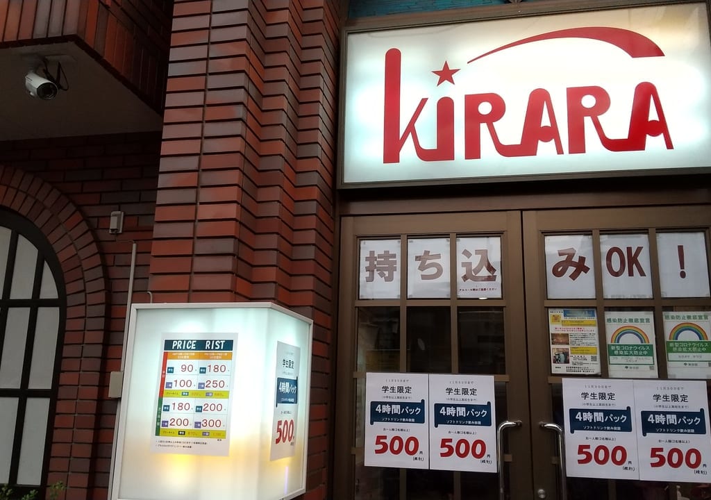 カラオケきらり