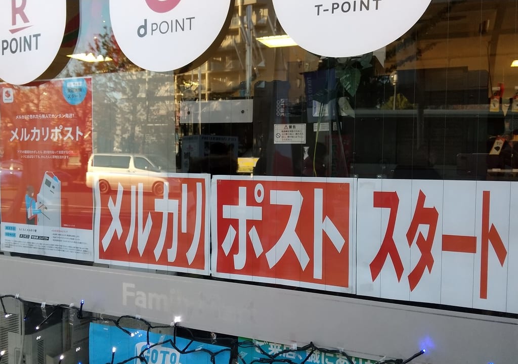 ファミリーマート