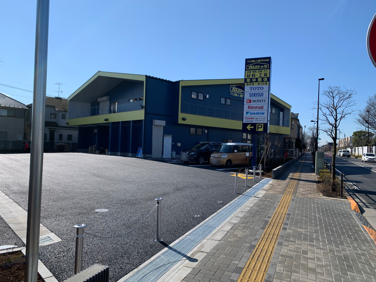 プロストック東久留米店