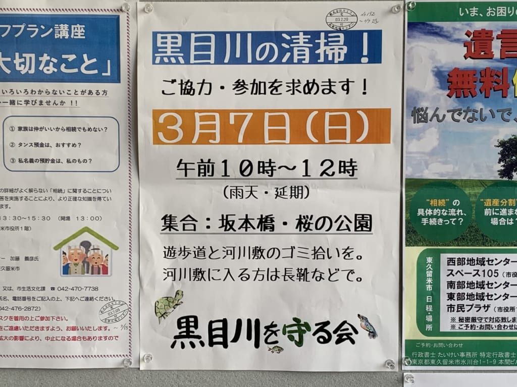 黒目川を守る会