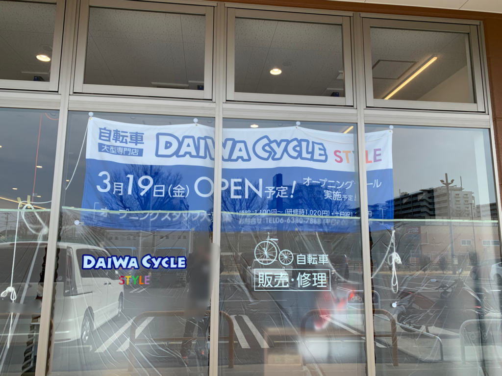 ダイワサイクル