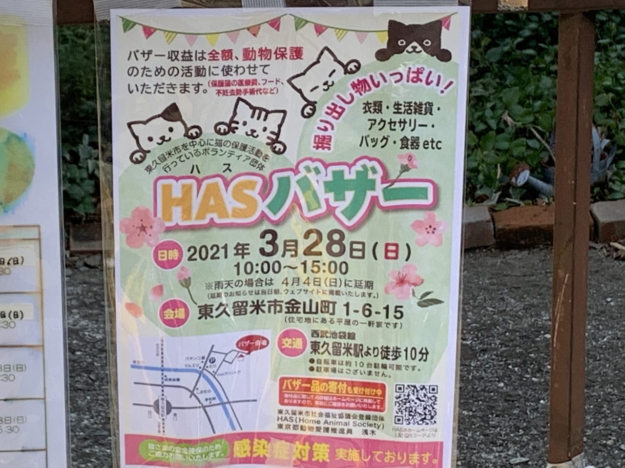 HASバザー