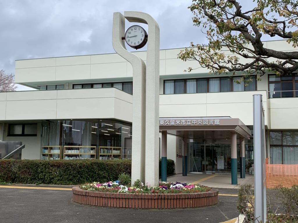 東久留米市立中央図書館　リニューアル