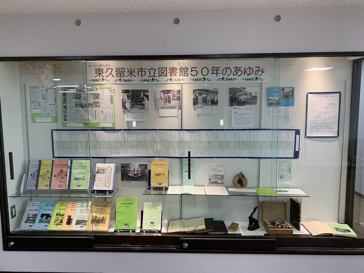 東久留米市立中央図書館