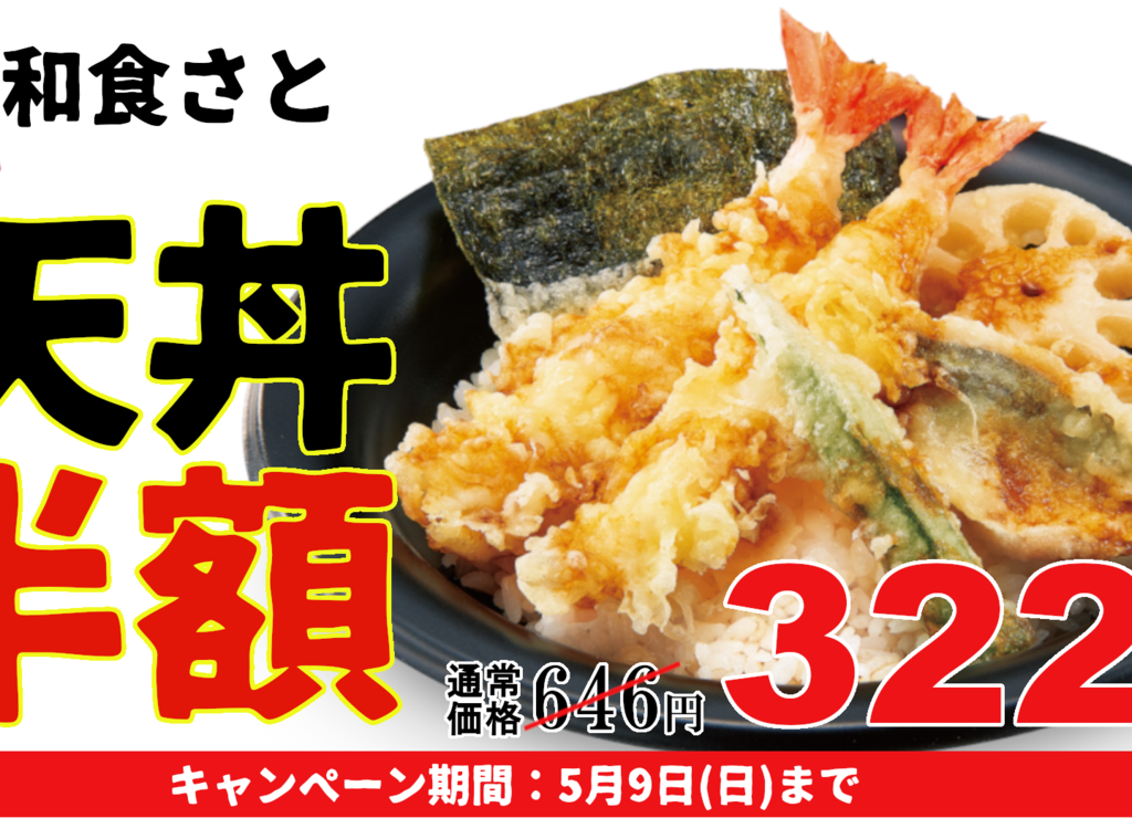 和食さと