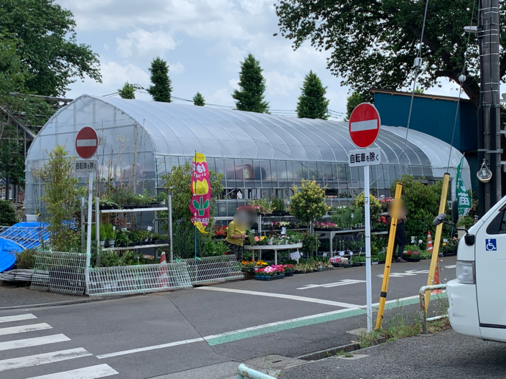 東久留米　石塚園芸