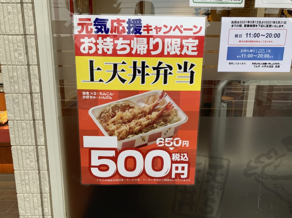 天丼てんや