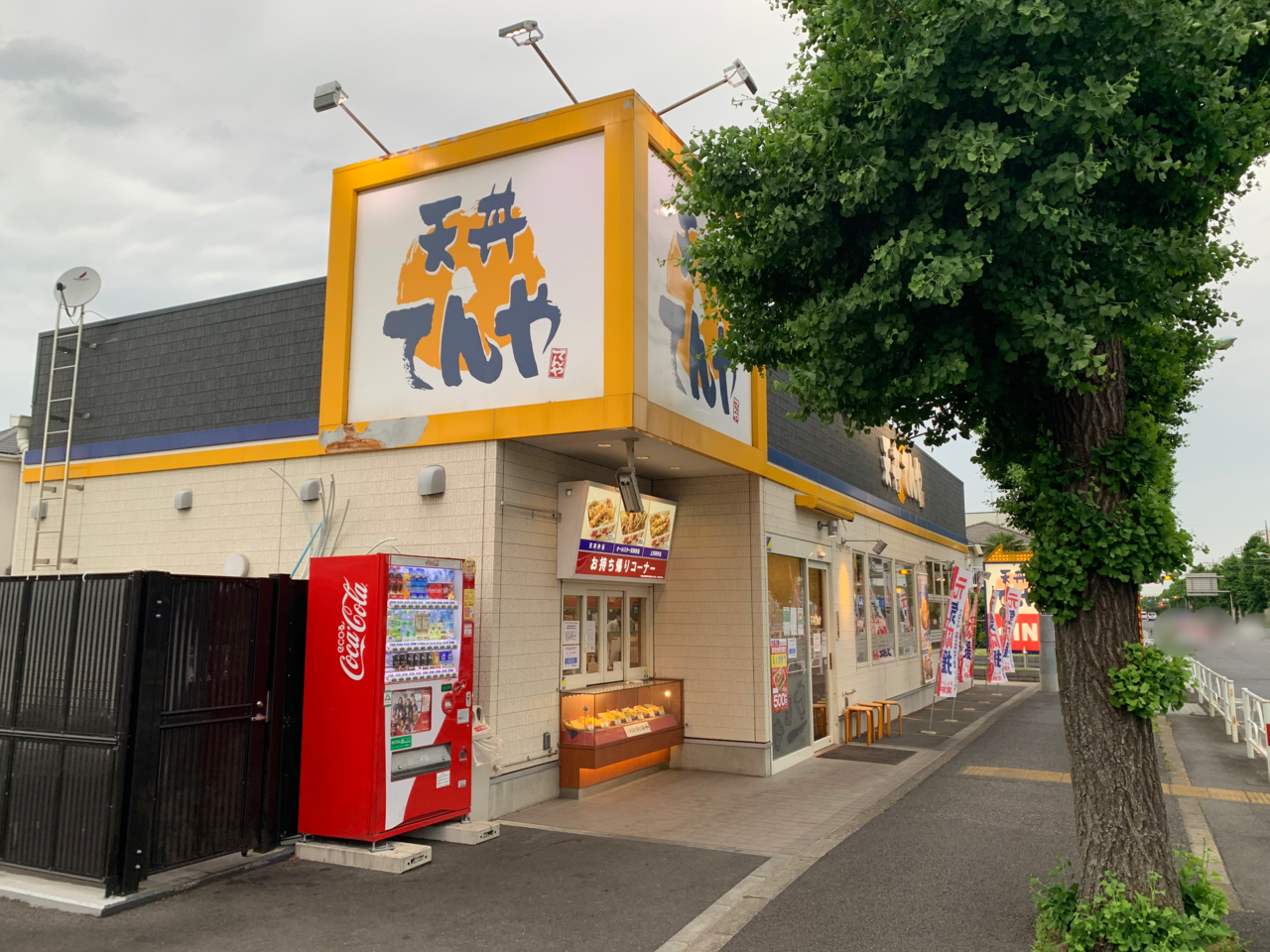 天丼てんや