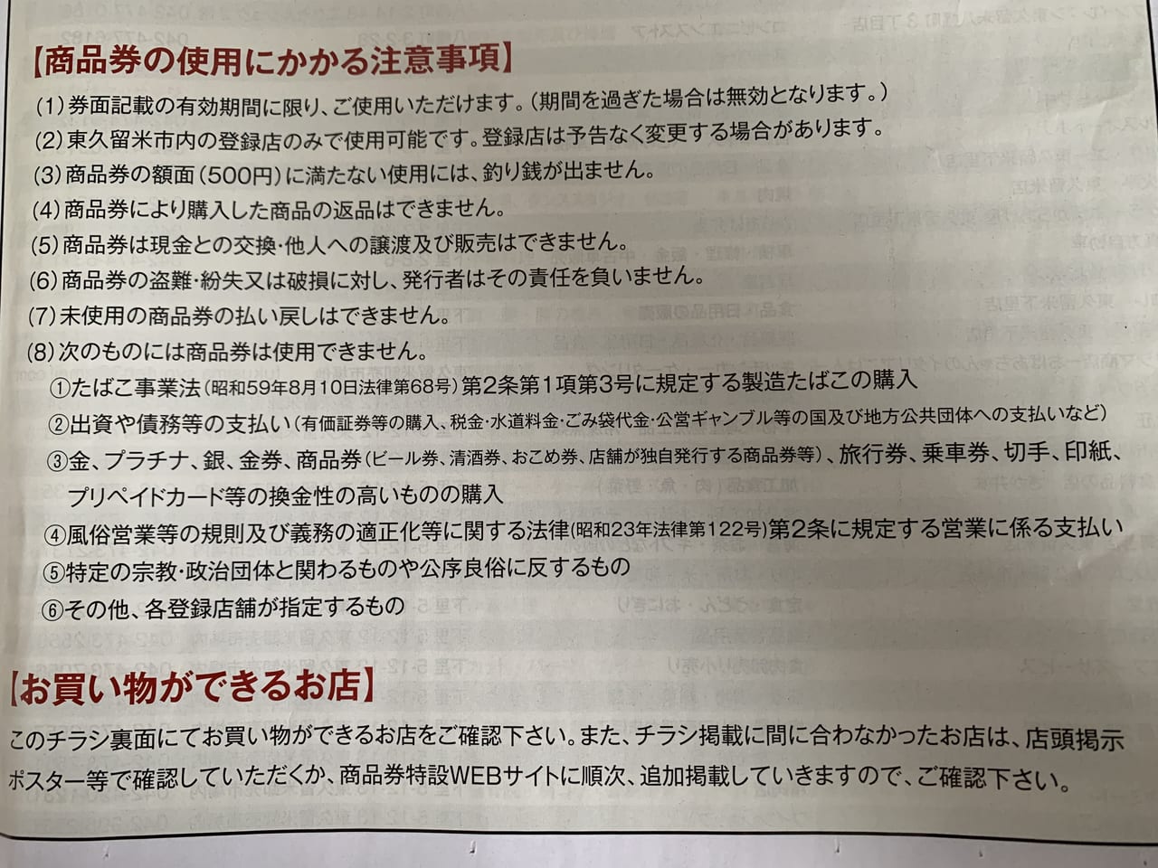 東久留米　プレミアム付き商品券