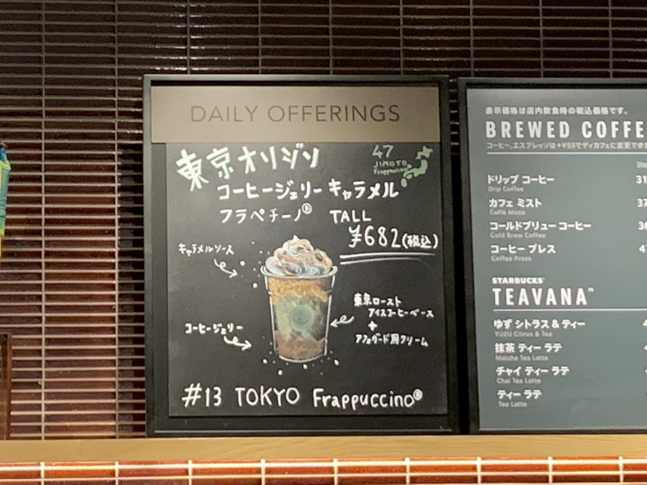 スターバックス　都道府県限定フラペチーノ