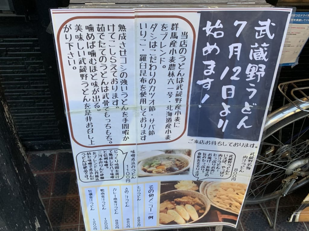 食彩酒房宝山　うどん