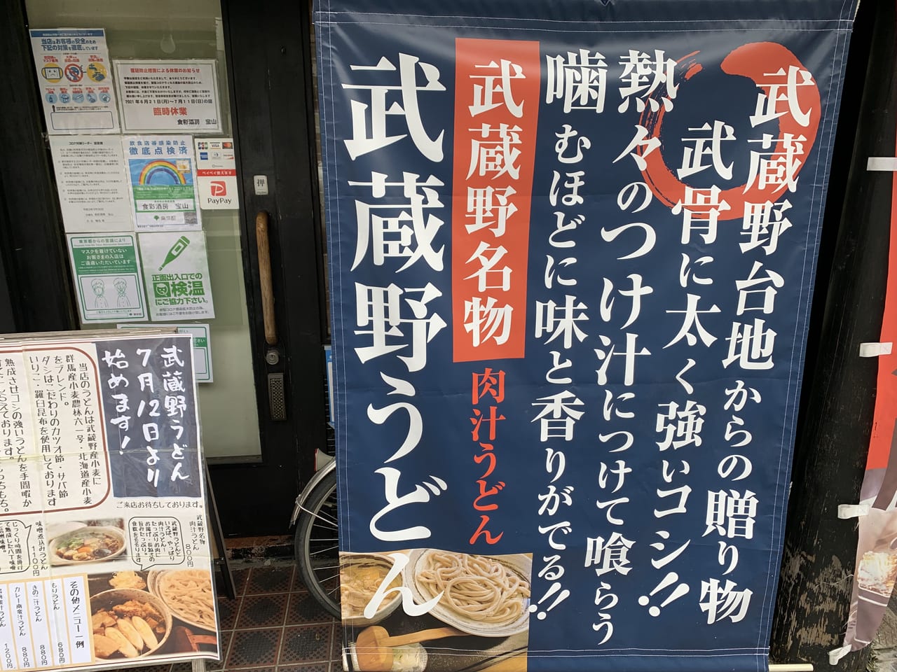 食彩酒房宝山　うどん