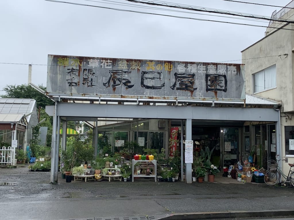 辰巳屋園　閉店