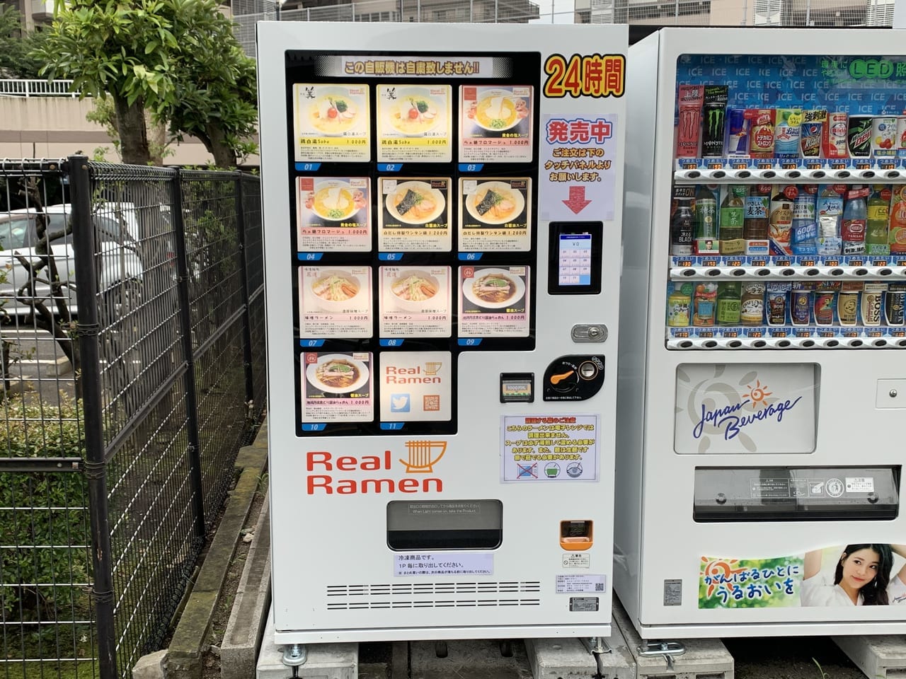 三河屋製麺　ラーメン自販機