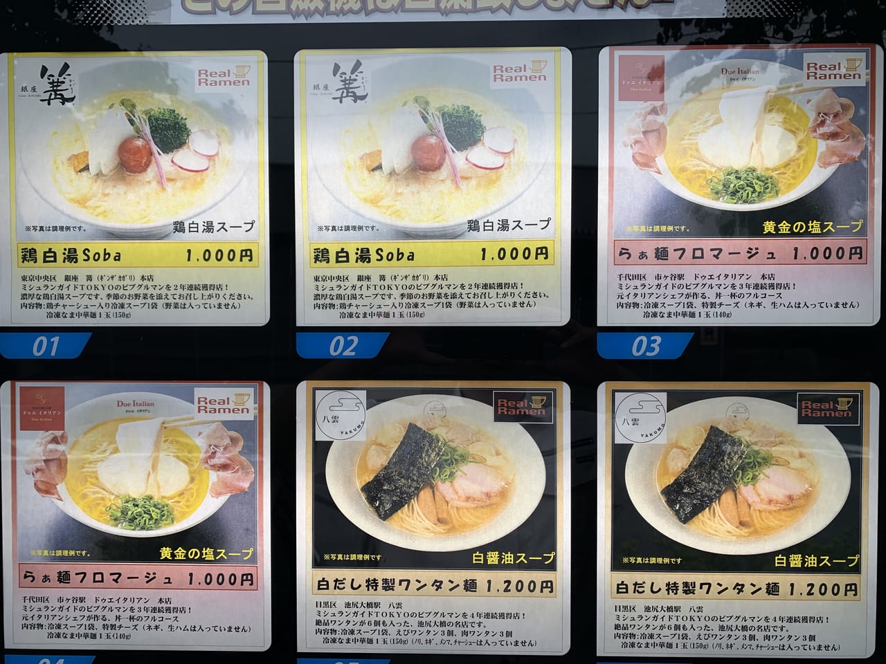 三河屋製麺　ラーメン自販機