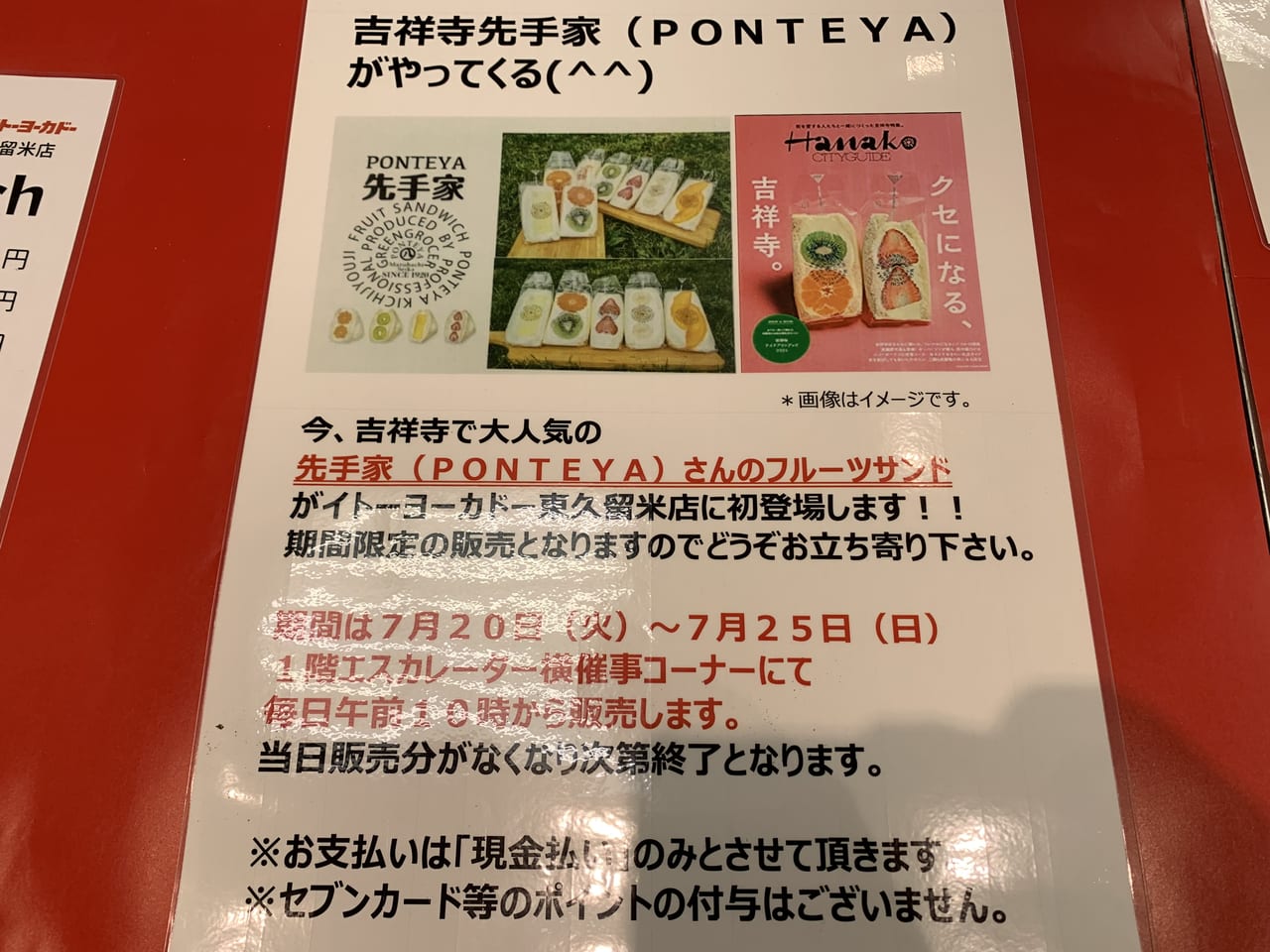 イトーヨーカドー東久留米店　先手家