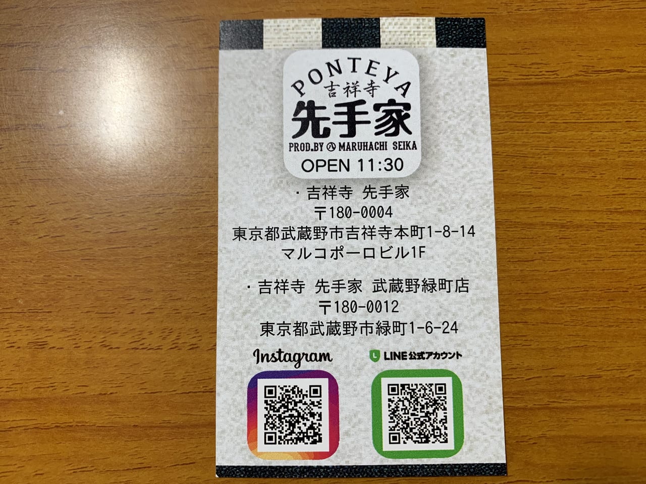 イトーヨーカドー東久留米店　先手家