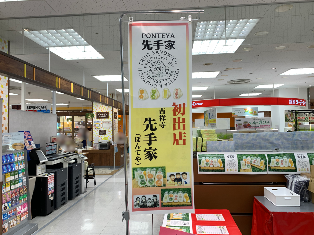 イトーヨーカドー東久留米店　先手家