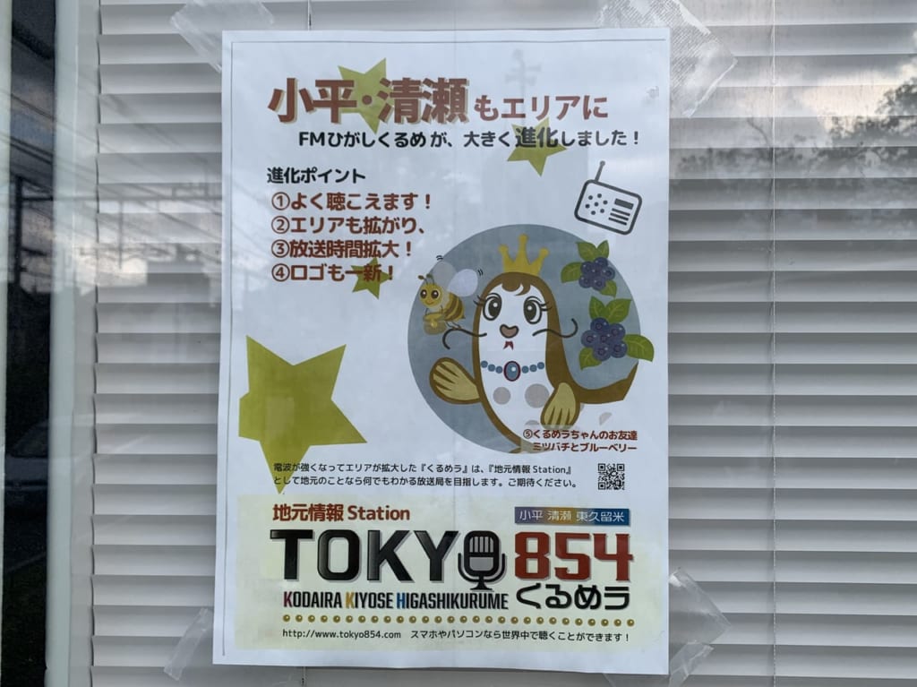 クルメディア　TOKYO854