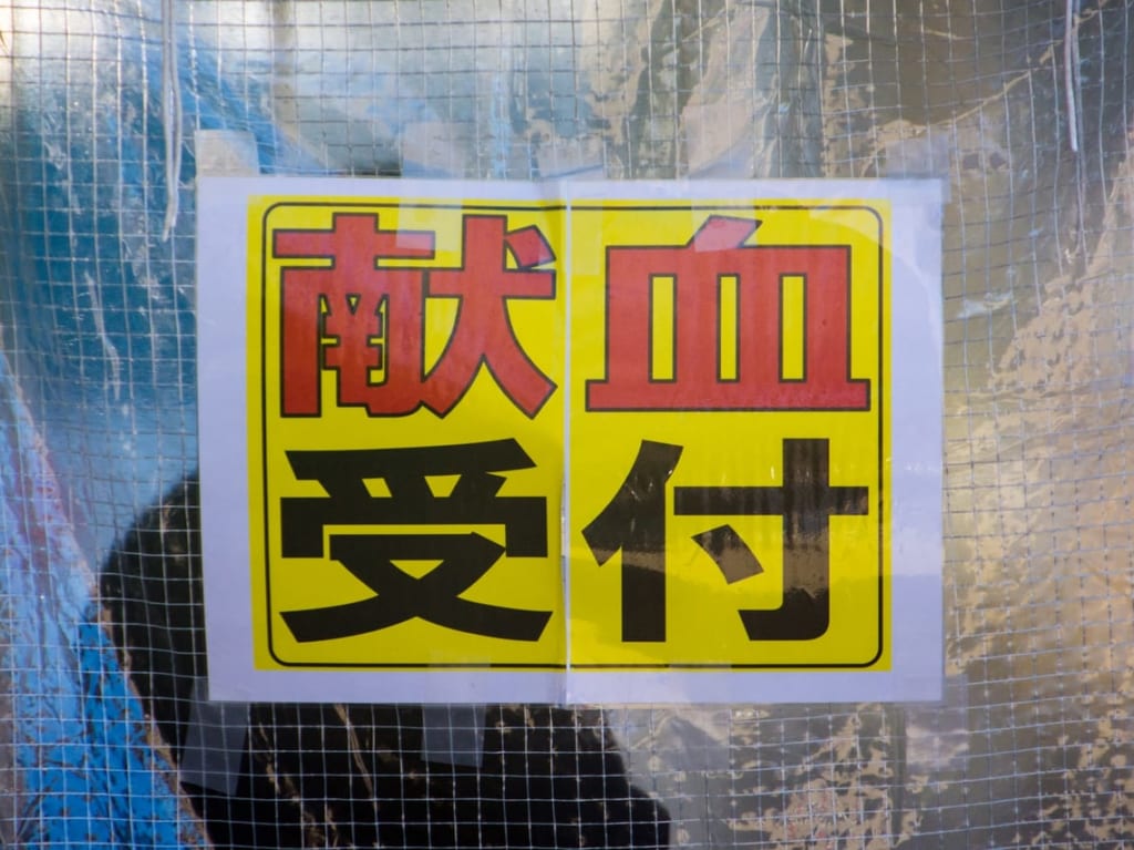 日赤　献血者減少