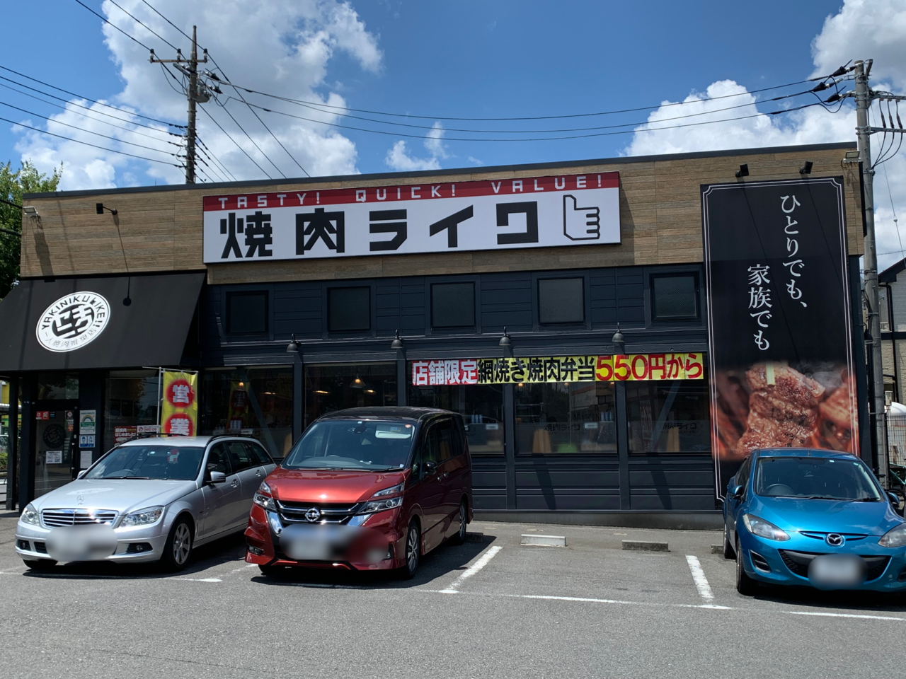 東久留米　焼肉ライク　