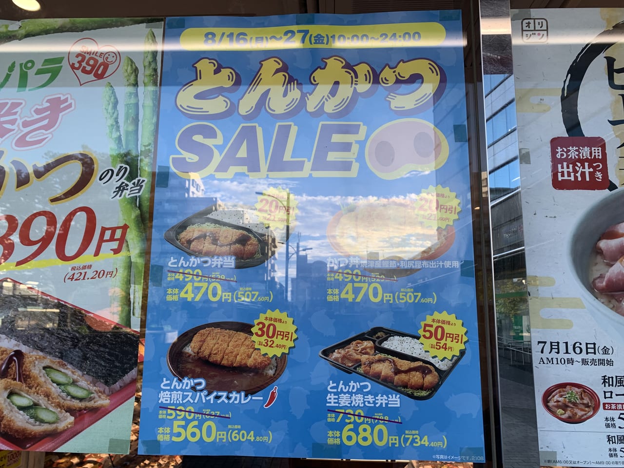 オリジン弁当　とんかつSALE