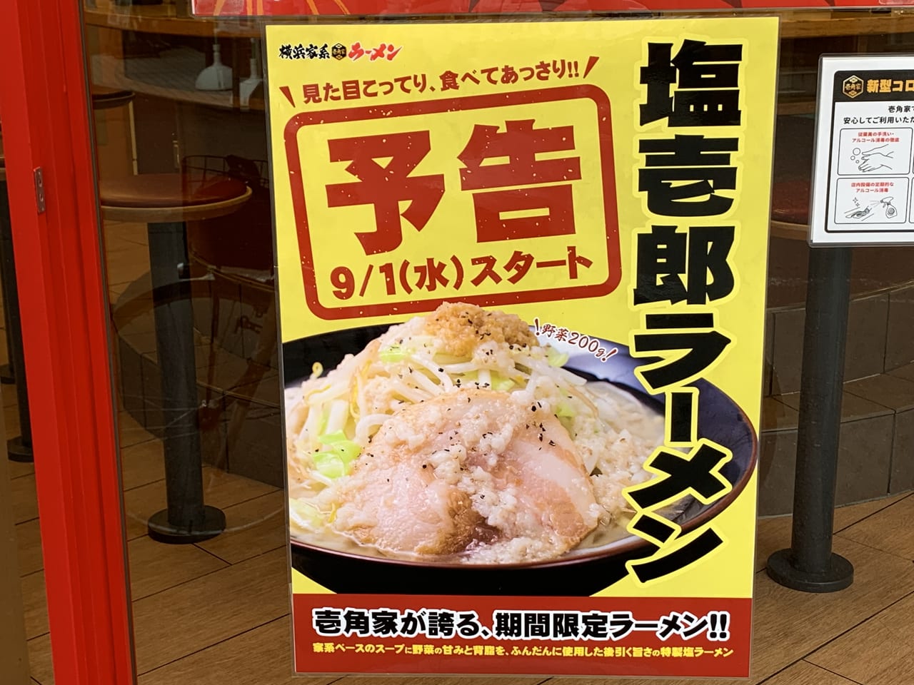 壱角家　塩壱郎ラーメン