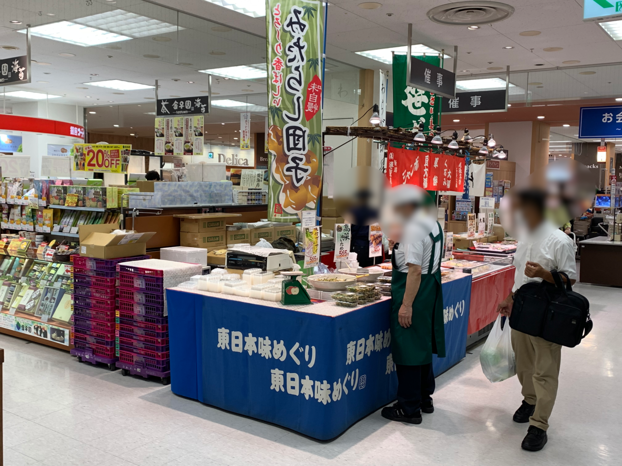 イトーヨーカドー東久留米店　東日本味めぐり