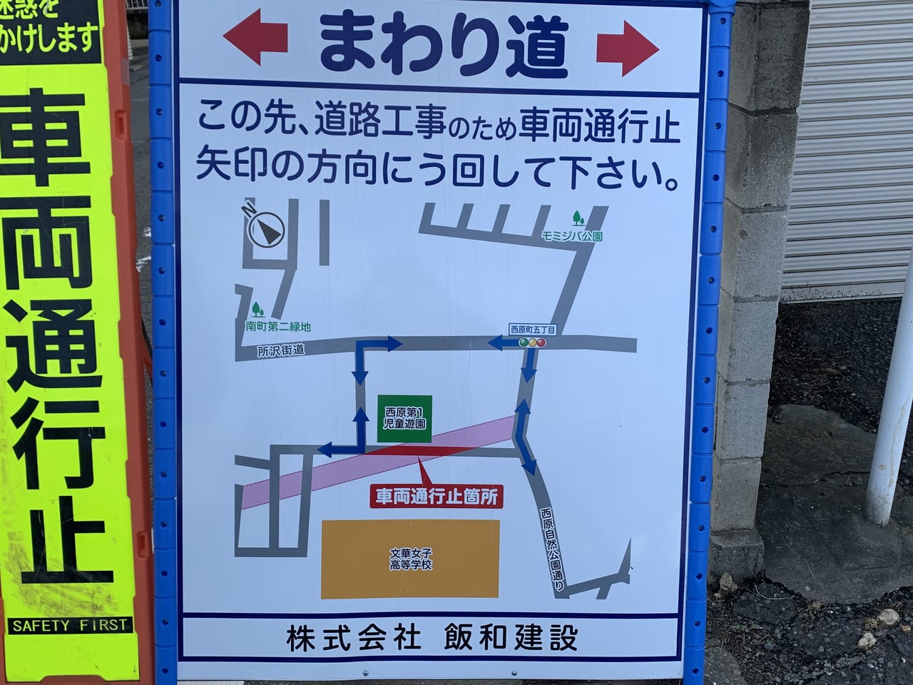 東久留米市西東京市　道路開通