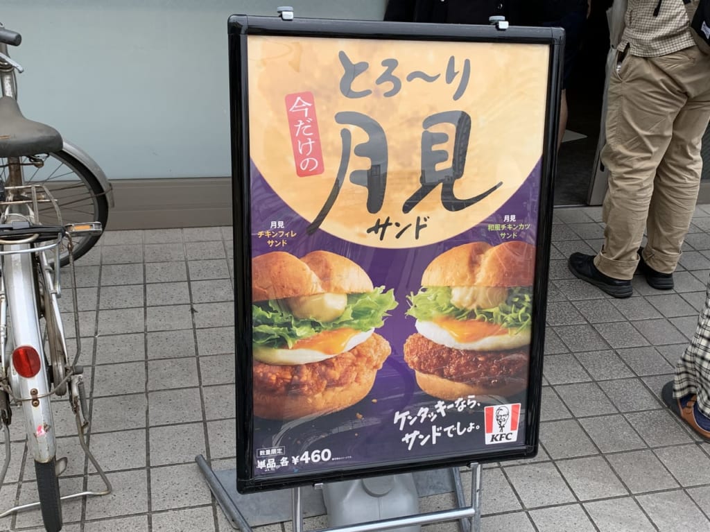 ケンタッキー　秋の新作