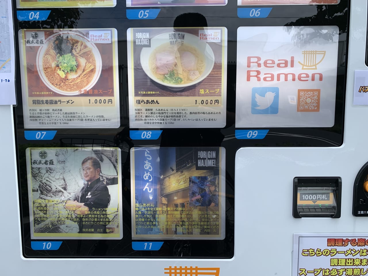 三河屋製麺　自販機メニュー変更