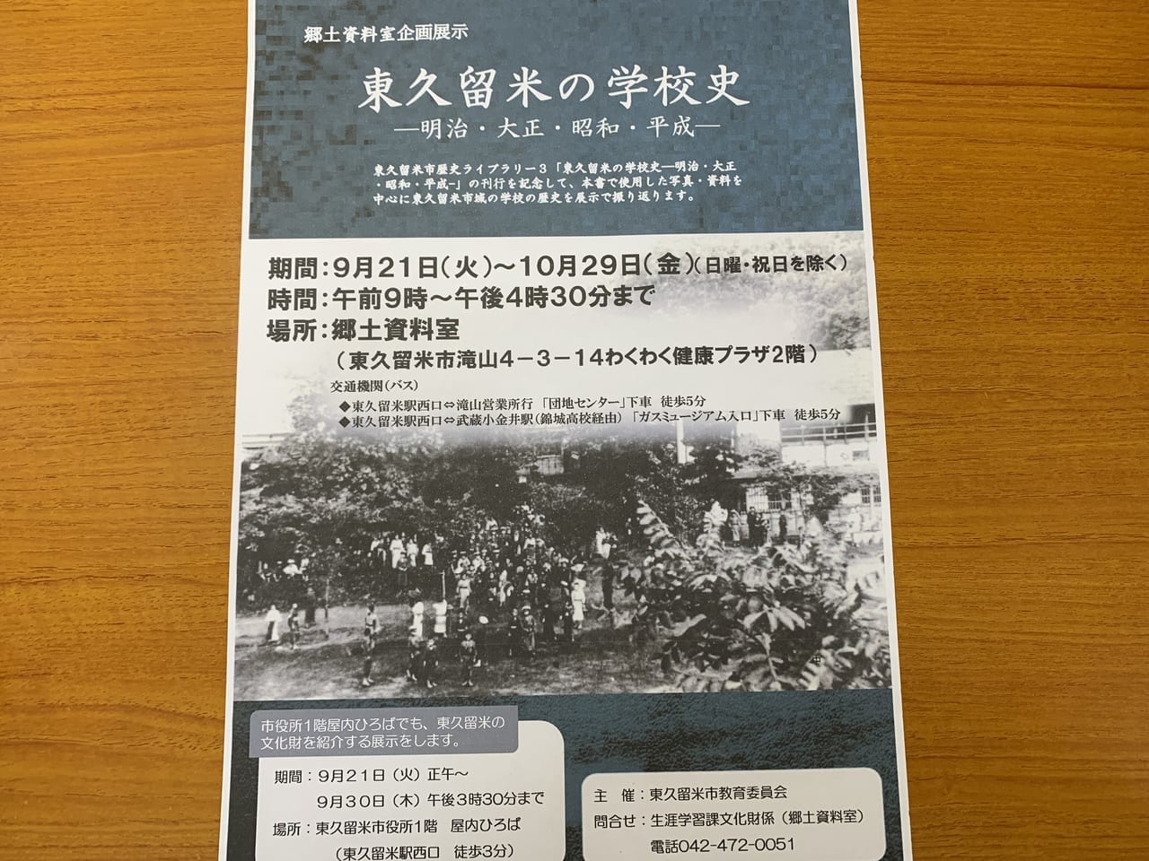 郷土資料室　東久留米の学校史