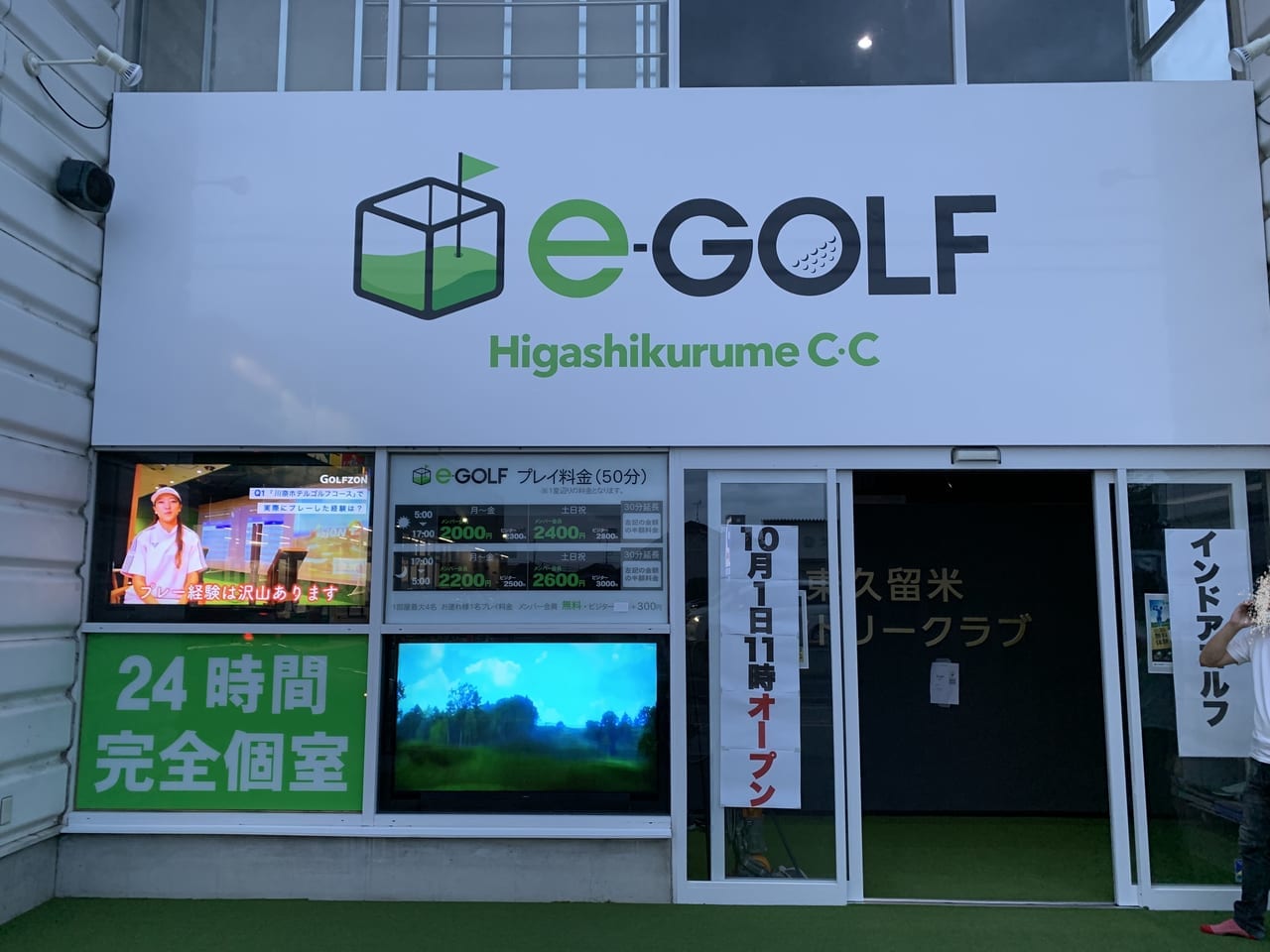 東久留米市　e-GOLFオープン