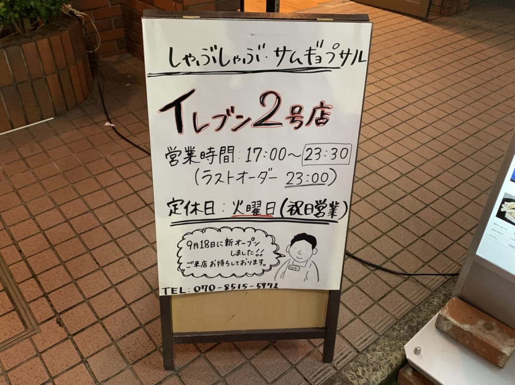 清瀬市　イレブン2号店開店
