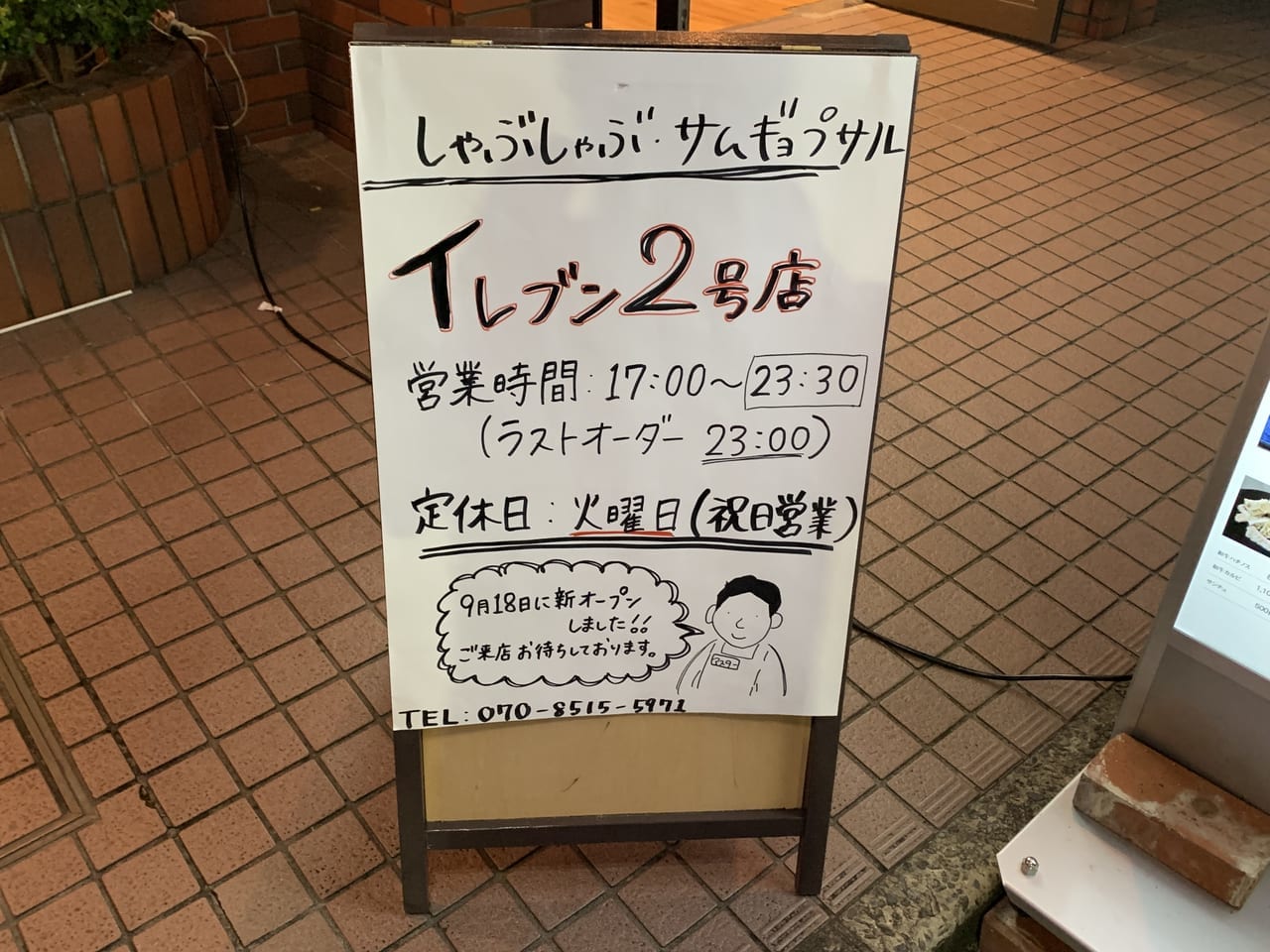 清瀬市　イレブン2号店開店