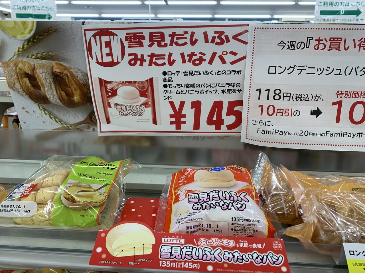 ファミリーマート　雪見だいふく　菓子パン