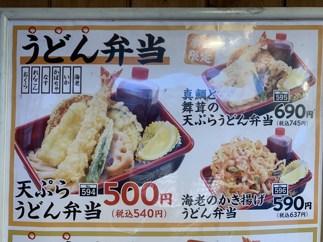 久兵衛屋　うどん弁当